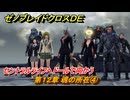 ゼノブレイドクロスDE　第１２章 魂の所在④　セントラルライフへドールで向かう　＃８６３　【XenobladeX Definitive Edition】