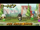 ミートピア　メイク　ノクティス編（FF15）　好きなキャラでミートピア攻略できる！　＃２３９　【Miitopia】