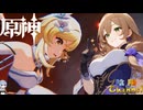 【陰陽】 原神をプレイしてみた　part257
