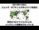 新型コロナウイルスの本当の目的は…　　証拠だらけのプランデミックとワクチン全体主義