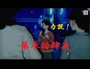 ゆるっとゲームプレイ動画「パラノマサイト FILE23 本所七不思議」第参拾肆夜　志岐間春恵編