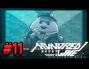 【初見実況】-叫- HUNDRED LINE -最終防衛学園-【Part11】