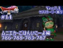 【ドラクエX Ver.7初見 #14 】サブクエ： ムニエカの町と食事会【ネタバレしていく配信アーカイブ】