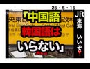25・5・15  国の言う事など　聞く必要無し❣️❣️❣️❣️❣️❣️❣️