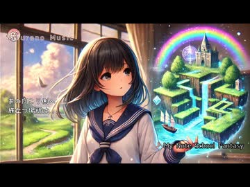 My Note School Fantasy【VOCALOIDオリジナル】feat. SAKURA
