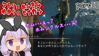 スーパー錬金術士ゆかり生活　part17【ユミアのアトリエ】