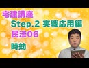 令和８年受験用[Step.2民法06]時効