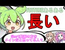 芯食ったあるあるを言いたい【VOICEVOX劇場】