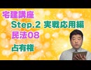令和８年受験用[Step.2民法08]占有権