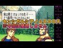 【ファイアーエムブレム】女性キャラのみで攻略＃２【聖魔の光石】
