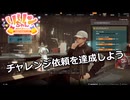 【SYNDUALITY Echo of Ada】Part45 チャレンジ依頼を達成しよう【COEIROINK実況】