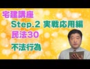 令和８年受験用[Step.2民法30]不法行為