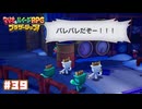 【ブラザーシップ】頭隠して尻隠さず〔#39〕