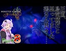 【PS5Pro版MHWilds】太刀厨ゆかりのワイルド狩猟記Part8【VOICEROID実況】