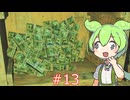 ずんだもんの Forever Skies #13 Ver.1.0 (#39119)