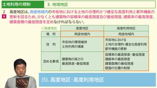 令和７年受験用[Step.2都市計画法02]土地利用の規制