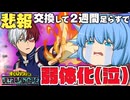 【ゆっくり実況】酷いよ！課金して手に入れたばかりの紫轟が弱体化されたんですけど！【天才チルノの珍ヒロアカUR】Part121【僕のヒーローアカデミア ULTRA RUMBLE】