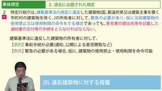 令和７年受験用[Step.2建築基準法02]単体規定