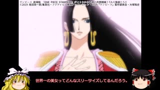 【アニメ公式スリーサイズ解説01】ボア・ハンコック ワンピース