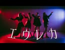【belia x miki x mindy x shiki】エウレカ 踊ってみた