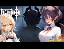 【陰陽】 原神をプレイしてみた　part258