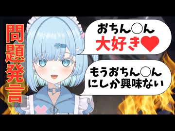 問題発言連発で炎上!?デビューしたてのVTuber霧月めあがヤバすぎる【切り抜き】