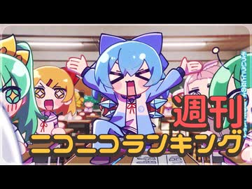 ランキング本編動画