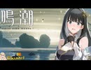 【陰陽】 鳴潮をプレイしてみた　part177