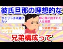 【恋愛】彼氏・旦那の理想的なきょうだい構成ってありますか？Part3【結婚】