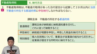 令和７年受験用[Step.2税・鑑定02]不動産取得税