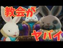 【Rusty Rabbit（ラスティ・ラビット）】娘に何をしたぁー！教会のやつらめぇー！　＃１７＜ネタバレあり＞