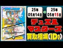 《14枚》デュエマ 買取相場(1日)｜05月14日～05月15日 ＜200円以上騰落＞ #デュエルマスターズ #邪神vs邪神