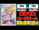 《127枚》ポケカ 買取相場(1日)｜05月14日～05月15日 ＜200円以上騰落＞ #ポケモンカードゲーム #ロケット団の栄光