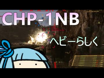 変な形だけどスタンダードな構成のCHP-1NBでヘビーらしい臨機応変な立ち回り #82【VOICEROID実況/Mechwarrior Online】
