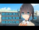 後輩のモカちゃんに他の女子に連絡先を教えてないか疑われた件【ヤンデレ劇場】