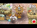 【実況】ルーンファクトリー4スペシャルを遊ぶいも【#86】