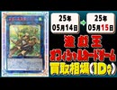 《117枚》遊戯王 買取相場｜05月14日～05月15日 ＜200円以上騰落＞ #遊戯王OCG
