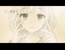 生きて/結月ゆかり