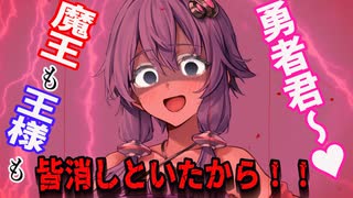 【ヤンデレ】魔族幹部のゆかりさん！