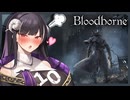 【Bloodborne】アンジーさん狩りゲー パート10【COEIROINK】