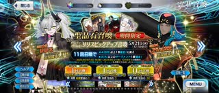 【FGO】リリス（ピックアップガチャ）