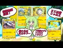 ずんだもん実況プレイ動画【ポケポケ】ソルガレオＥＸデッキとラムパルドデッキに結構高い勝率出した８０億人いる中で俺だけが使っている２０枚中１積み６種類もある唯一無二のオドリドリデッキ【ゲーム実況初心者】