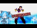 ヘヴンズ・ゲートのUNKNOWNに挑んでみた