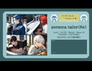 persona tailor（Re）【フリーBGM | りょうB / Suno AI】