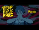 念視で見えたムカデ姿の痕跡？その影の足取りを追っていくと…… #8 【都市伝説解体センター】
