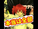 本当は全部/重音テト、デフォ子、桃音モモ、和音マコ