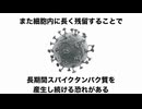新型コロナワクチンを接種すると永遠に…　　自分の身体が時限爆弾になる恐怖