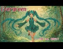 Evergreen  / ムー大陸 feat.初音ミク