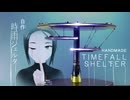 【DEATH STRANDING】時雨シェルターを作ってみた
