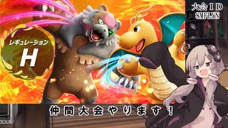 レギュＨダブル仲間大会告知